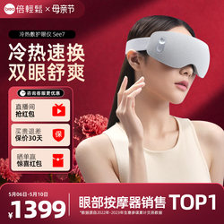 Mother's Day Gift: See7 Eye Massager with Hot and Cold Compresses, Eye Protection Device, Eye Mask to Relieve Fatigue