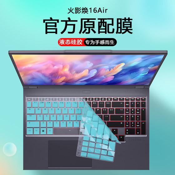 
Suitable for 2024 2025 Huo Ying Huan 16 Pro keyboard film notebook Huan 16 Air dust cover computer keyboard protective film TGX6UF01 eye protection tempered film anti-blue light screen film accessories