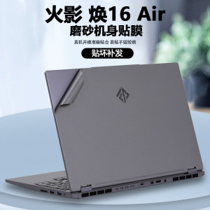 
Suitable for 2024 2025 Huo Ying Huan 16Pro laptop sticker TGX6UF01 shell film Huan 16Air transparent upper cover protective film body frosted simple full set of film accessories