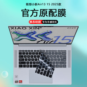 
Suitable for 2025 Lenovo laptop Xiaoxin Air13 15 keyboard film ARP10 dust cover keyboard protective film eye protection tempered film anti-blue light screen film key cover accessories