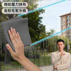 Magic Cleaning Cloth for Glass, Thickened and Highly Absorbent, Leaves No Water Marks, Magic Cloth for Removing Water Stains