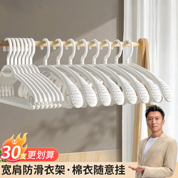 Jiabanshou Clothes Hanger, Non-Marking, Household Clothes Drying Rack, Prevents Shoulder Marks, Hanging Clothes Rack, Storage, Wide Shoulder