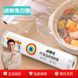 Jiabanshou Tear-Off Cling Film Pe High Temperature Resistant Food Grade Household No-Cut Tear Kitchen Refrigerator Microwave Large Roll