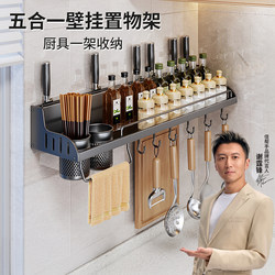 Jiabanshou Kitchen Storage Rack, Multifunctional, No-Drill Wall-Mounted, Household Chopstick and Knife Holder, Seasoning Storage Rack, All-In-One