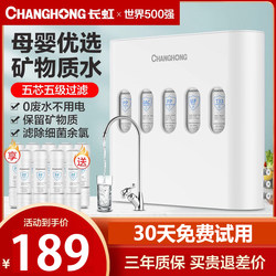 Changhong Water Purifier for Home Use, Direct Drinking, Kitchen Pre-Filter, Tap Water, Five-Stage Ultrafiltration Purification Water Purifier