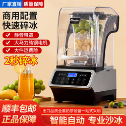 Blender Brand Smoothie Machine Commercial Ice Crusher Milk Tea Shop Stall Dedicated Smoothie Machine Fully Automatic Ice Slush Machine