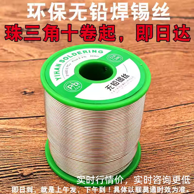 Lead-free solder wire containing rosin environmentally friendly no-clean high-purity soldering iron household welding repair lead-free tin wire