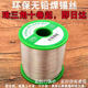 Lead-free solder wire containing rosin environmentally friendly no-clean high-purity soldering iron household welding repair lead-free tin wire