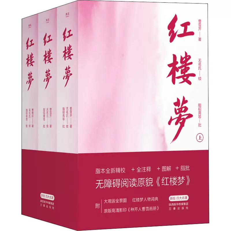 紅楼夢 全3巻 中国語版 Amazon.co.jp: ザ・紅楼夢 : 曹 雪芹, 林 語堂, 佐藤 亮一: 本