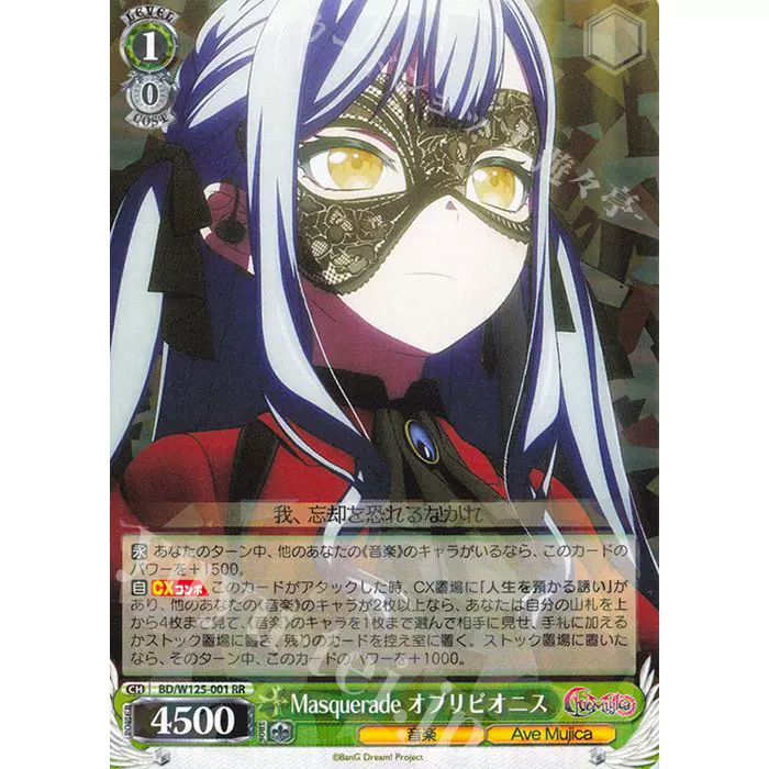 WS BANGDREAM MYGO & Ave Mujica RR Masquerade オブリビオニス