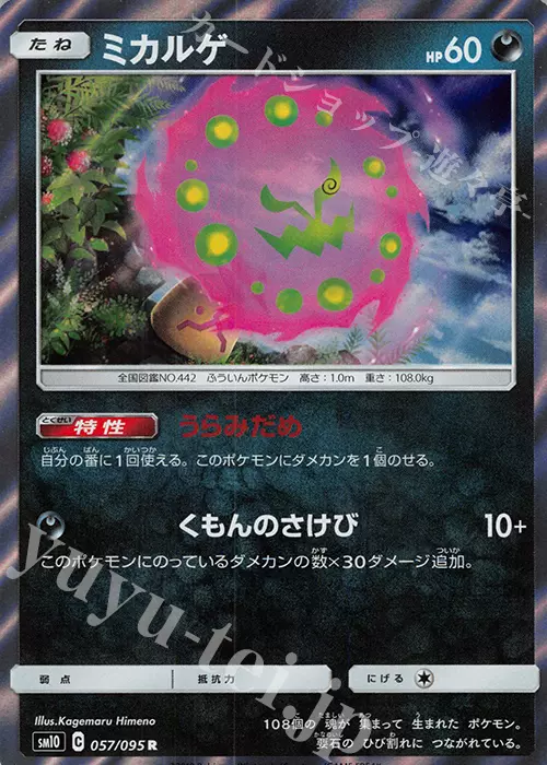 Ptcg 日版宝可梦sm10 12a R ミカルゲ花岩怪