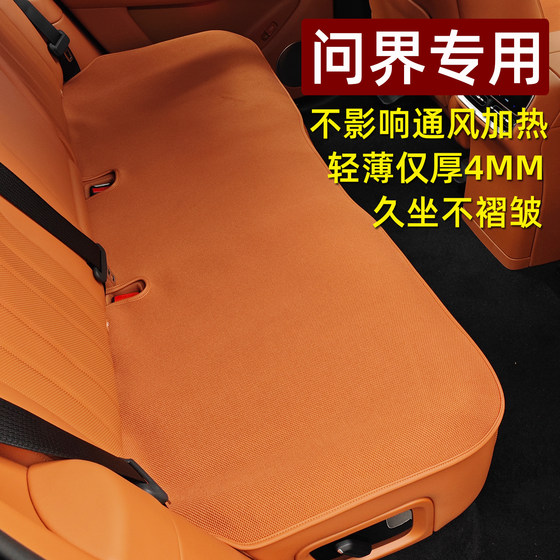 
Ultra-thin ventilated and breathable rear seat cushion specially used for 2026 Wenjie m7m6m5m8m9 single-piece car seat cushion