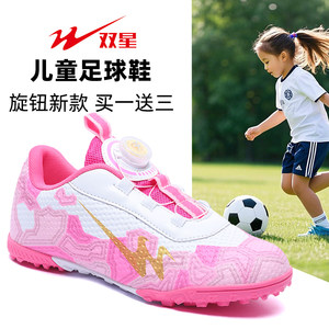 
Double Star Children's Football Shoes Broken Nail Girls New Style Boys Professional Training Shoes Rotating Buttons