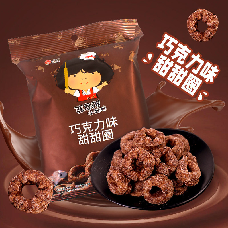 Zhang Junya Little Sister Chocolate Donuts 45g - Taiwanese Puffed
