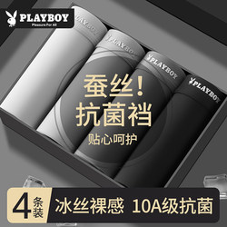 Playboy Men's Underwear Ice Silk Seamless Boxer Briefs Men's 2026 New Summer Shorts Men's Briefs