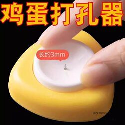 Household Magnetic Egg Piercing Tool, Egg Hole Puncher, Boiled Egg Hole Maker, Steamed Egg, Braised Egg, Duck Egg Anti-Explosion Boiled Egg Tool