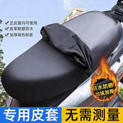 Special Seat Cover for Electric Motorcycles, Rainproof and Sunproof, Elastic Thickened Velvet Leather Seat Cover for Battery Scooters