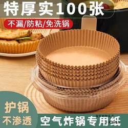 Special Oil-Absorbing Paper for Air Fryers, Household Oven Baking Thickened Paper Liners, Tin Foil, Silicone Oil Paper