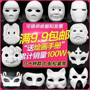 面具全脸2025年1月-月销口碑最新推荐-Taobao