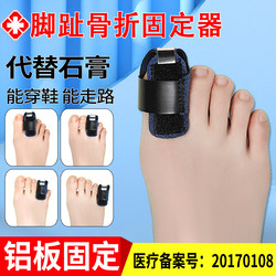 Big Toe Fracture Fixator Brace, Two Thumb up Brace, Walking Aid Splint, Injury Protection Sleeve