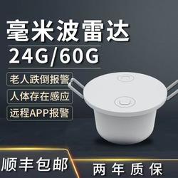 Human Body Sensing Millimeter Wave Radar Bathroom Anti-Fall Alarm for Elderly Care, Monitoring Breathing, Heart Rate, and Sleep