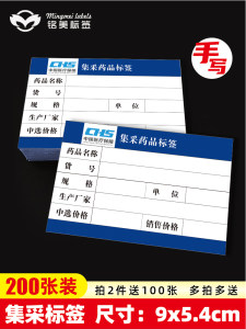 Centralized drug label pharmacy price tag holder China medical insurance price tag pop price tag paper customization