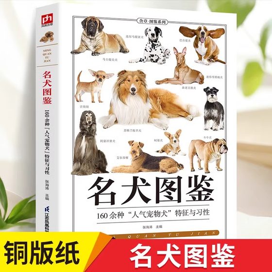Famous Dog Book Pet Dog Characteristics and Habits Daquan Pet Dog Science Popularized Knowledge Encyclopedia Encyclopedia Encyclopedia of Pet Dog Food Care Dogs Application Manual Family Parent -Child Parent