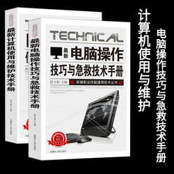 Computer Use and Maintenance/Computer Operation Skills and Emergency Response Techniques Manual New Edition Vocational Skills General Technology Series Basic Composition of Computer Systems Basic Methods and Steps for Emergency Incident Investigation Components