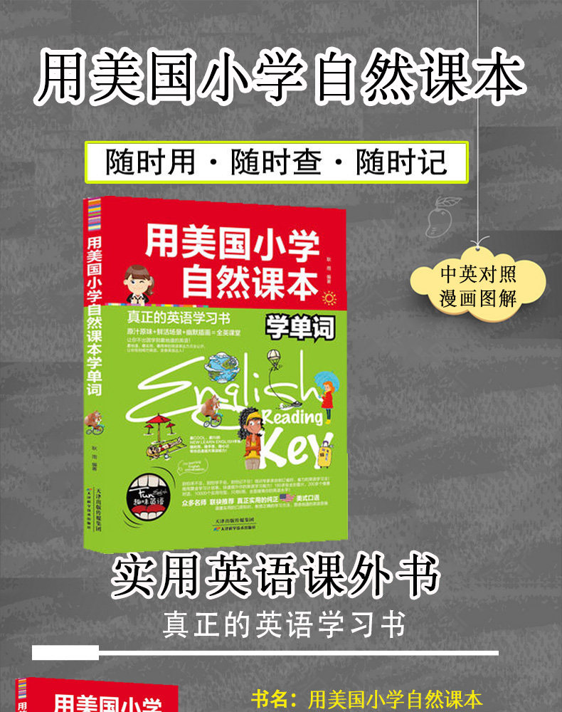 正版美国小学自然课本英语单词书儿童英语辅导语法工具书彩图全英课堂