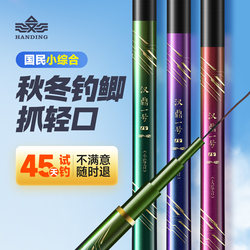 Handing No.1 Fourth-Generation Fishing Rod, Ultra-Light and Ultra-Hard Carbon Crucian Carp Rod, Platform Fishing Rod, Small All-Round Fishing Rod, Hand Rod