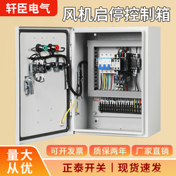 Fan Control Box Stainless Steel Fire Linkage Explosion-proof Distribution Box Dual Power Supply Start-stop Switch Three-phase Protection Water Pump