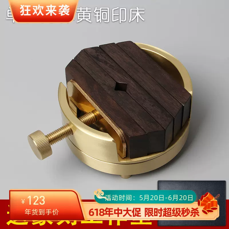 高档大号一体黄铜印床360度可旋转黑檀木金属篆刻工具印台夹具-Taobao 