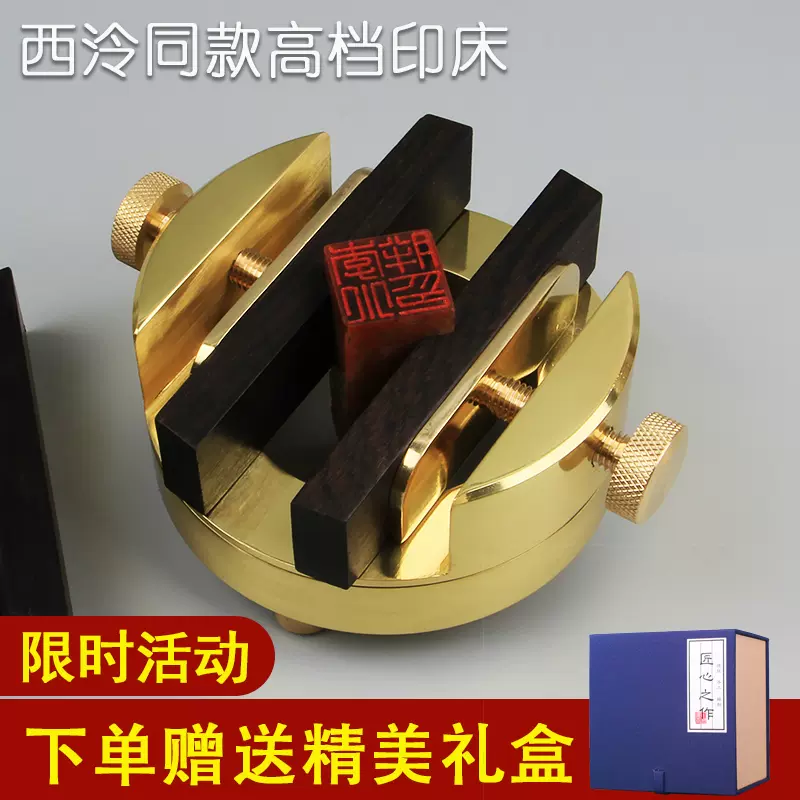 篆刻用真鍮(黄銅)印床 一体型 ︎新品 ＊丸い印材にも対応-直販