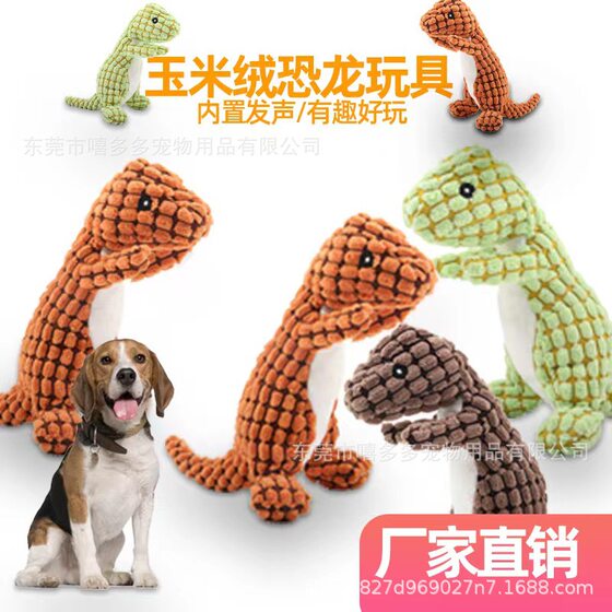 
Pet plush toys dog voice toys cats and dogs toys dinosaur toys venting teeth grinding pet toys