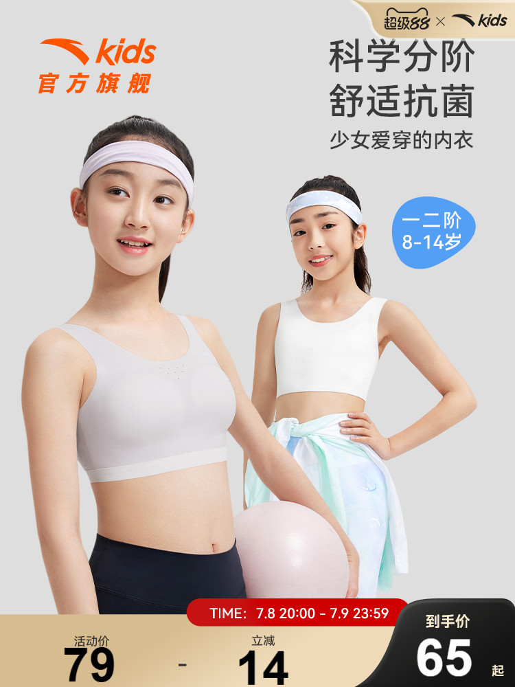 Anta ガールズブラ 8-11歳 - シームレス抗菌ナイロン