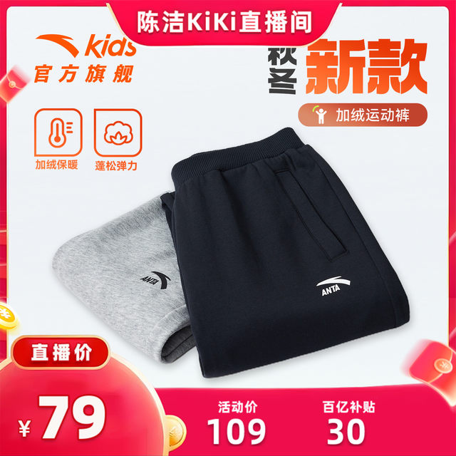 ANTA Children's Clothing Boys' Velvet Pants Autumn and Winter 2025 New Children's Thickened Cotton Pants Winter Trousers Sports Pants