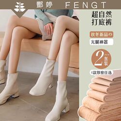 Leggings That Create the Effect of Bare Legs for Women, Autumn and Winter, Natural Feel, Fleece-Lined, Thickened, Sheer Stockings, Spring and Autumn, Thin, Flesh-Colored Pantyhose