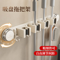 Suction Cup Mop Wall-Mounted Clip, Cream Style, No-Drill Bathroom Mop Holder, Broom and Mop Hook Storage Organizer