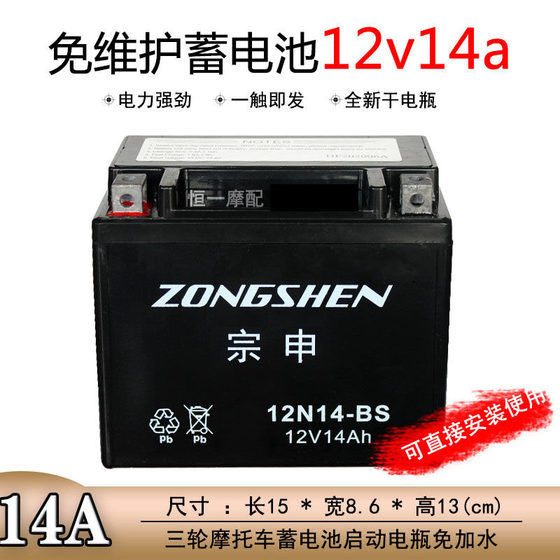 Three -wheel motorcycle battery 12V14A free maintenance battery 175/150 car dry battery
