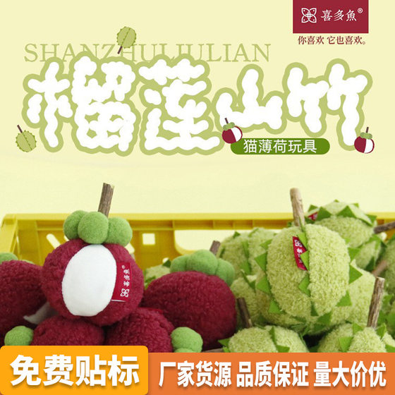 
New cat and dog toys plush fruit toys for self-entertainment and boredom relief simulated mangosteen durian toys