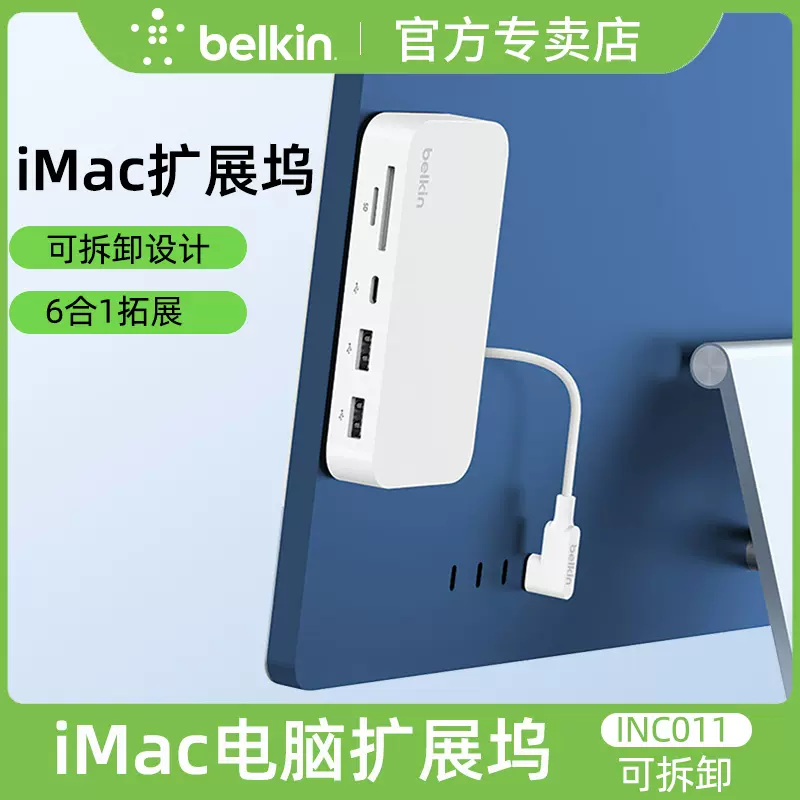 Belkin贝尔金iMac扩展坞一体机pro拓展macbook多功能TypeC读卡电脑硬盘