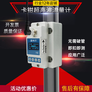 
Smart caliper ultrasonic flowmeter T3 liquid clean water sewage oil outer snap type outer clamp fixed meter