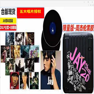 周杰伦20周年黑胶- Top 50件周杰伦20周年黑胶- 2024年5月更新- Taobao