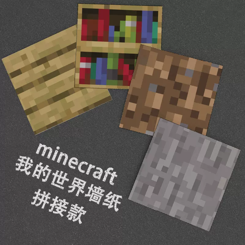 Minecraft我的世界墙纸贴宿舍背景墙画游戏周边装饰定制海报贴纸