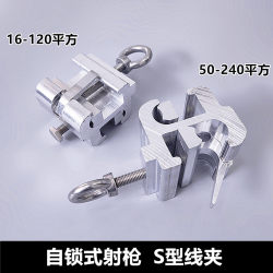 Distribution network self-locking gun connection fire diversion S-shaped line