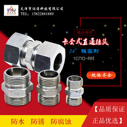 24 degree cone 1C/1D ferrule type card straight pipe joint