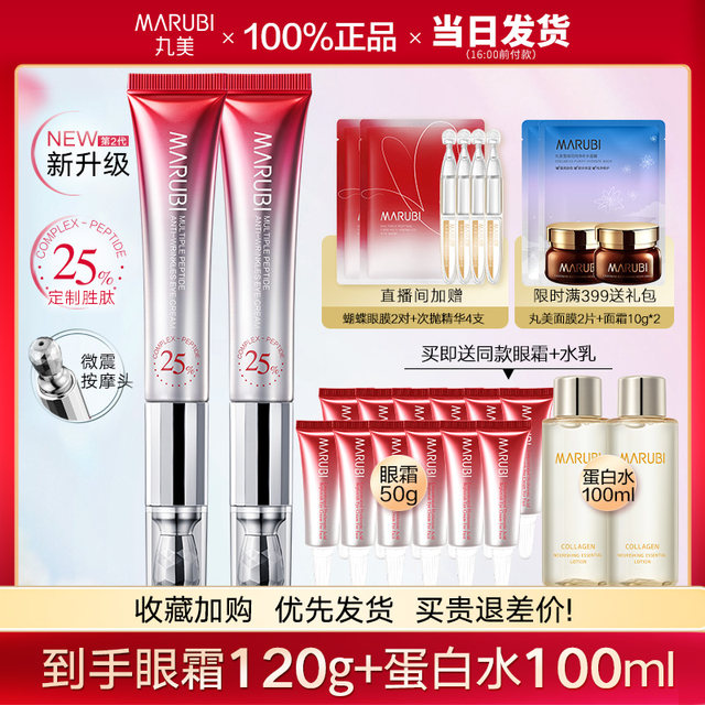 Marumi Little Red Pen Eye Cream Second Generation Flagship Store ...