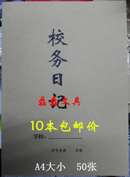 A4 Special Paper, School Diary, Class Log, School Record Book, Class Notebook, Special Price Wholesale