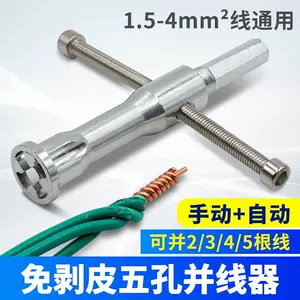 加长电工快速电线连接并线神器免剥皮全自动工具接线器快接头端子-Taobao