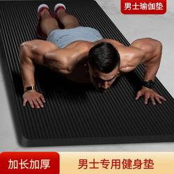 Men's Fitness Mat, Large Size Yoga Mat for Beginners, Thickened, Widened and Lengthened, Non-Slip Floor Mat for Home Use